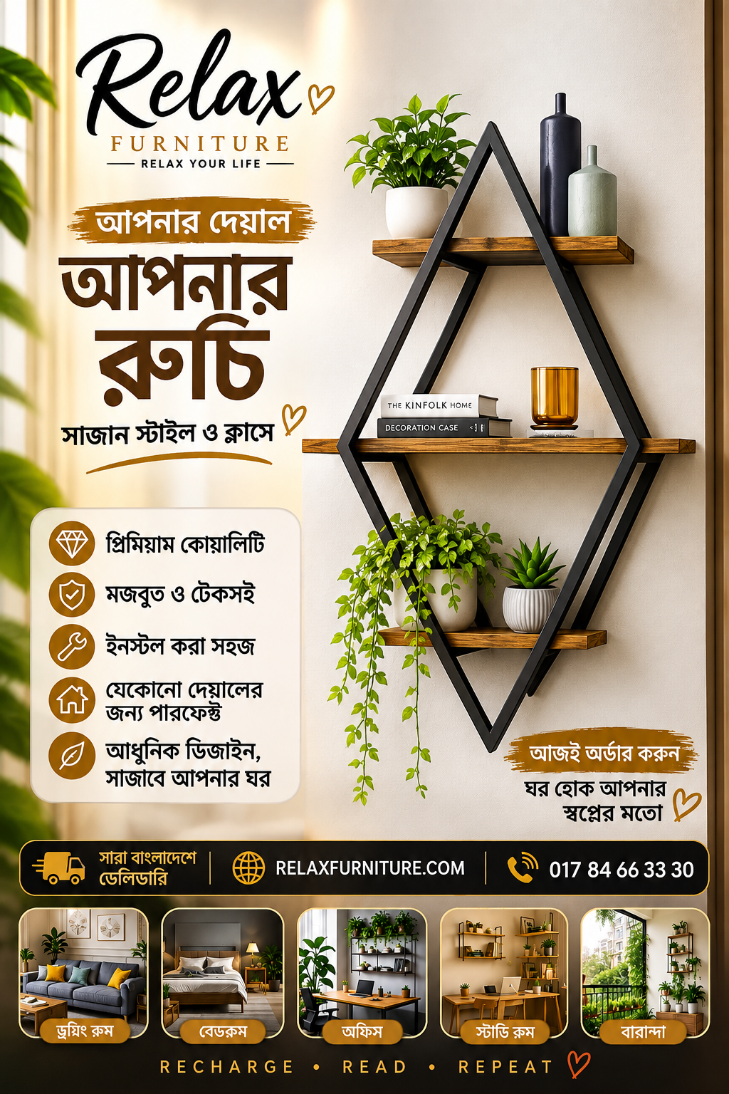 প্রিমিয়াম কাঠের ডায়মন্ড ওয়াল র্যাক ( Wood + Metal )